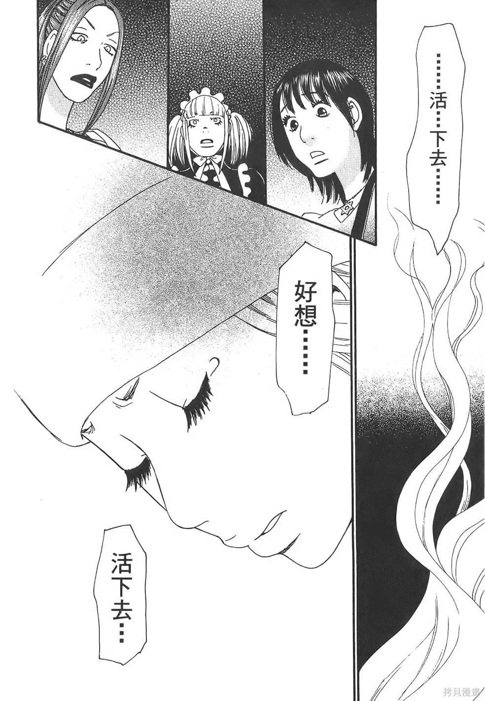 GO!GO!HEAVEN! 自決少女隊,第03卷,第183张