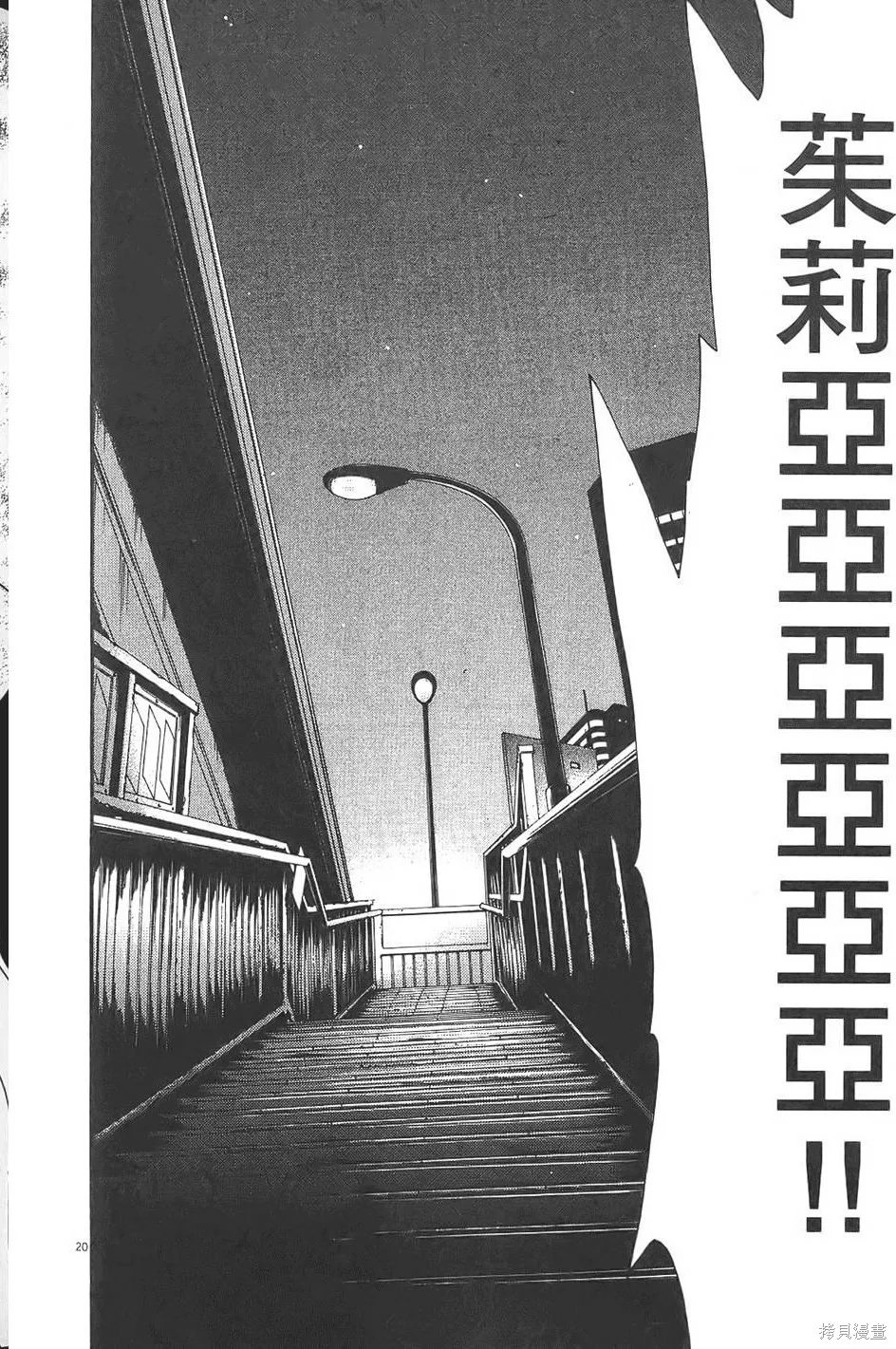 GO!GO!HEAVEN! 自決少女隊,第03卷,第185张