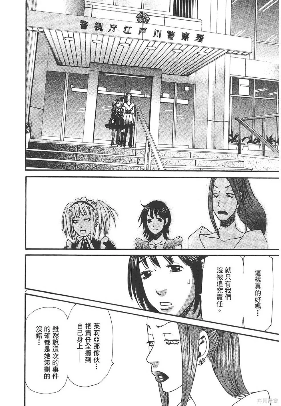 GO!GO!HEAVEN! 自決少女隊,第03卷,第187张