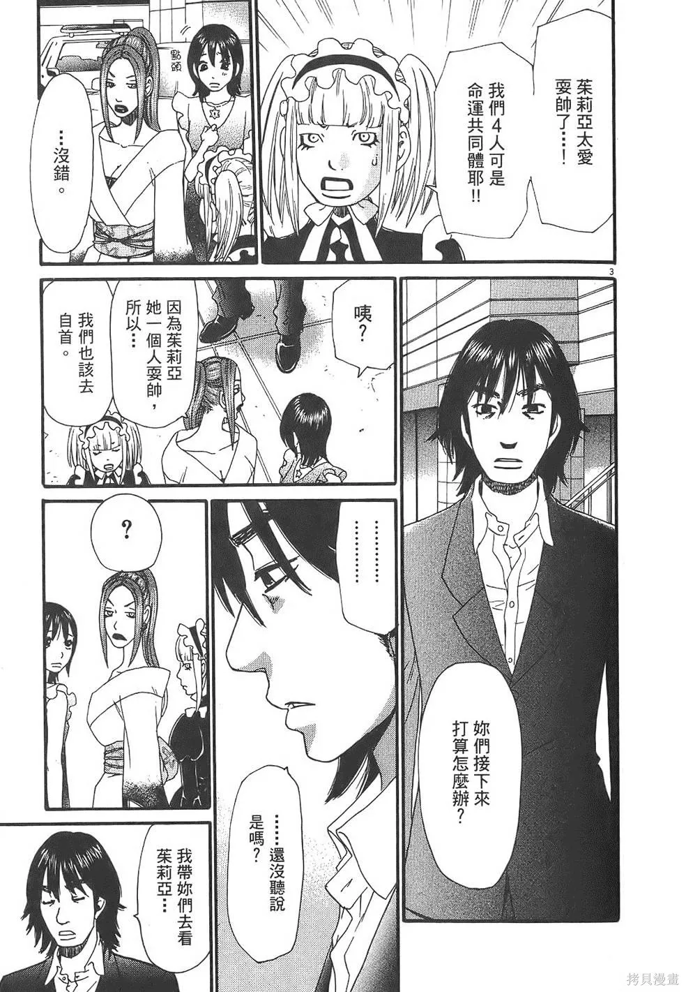GO!GO!HEAVEN! 自決少女隊,第03卷,第188张