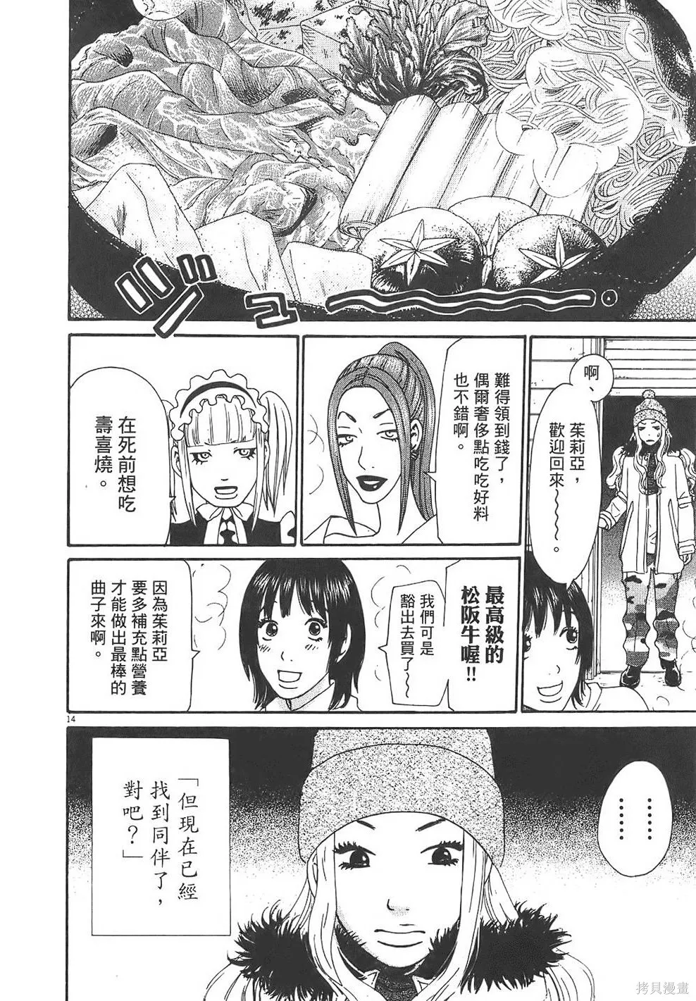 GO!GO!HEAVEN! 自決少女隊,第03卷,第19张