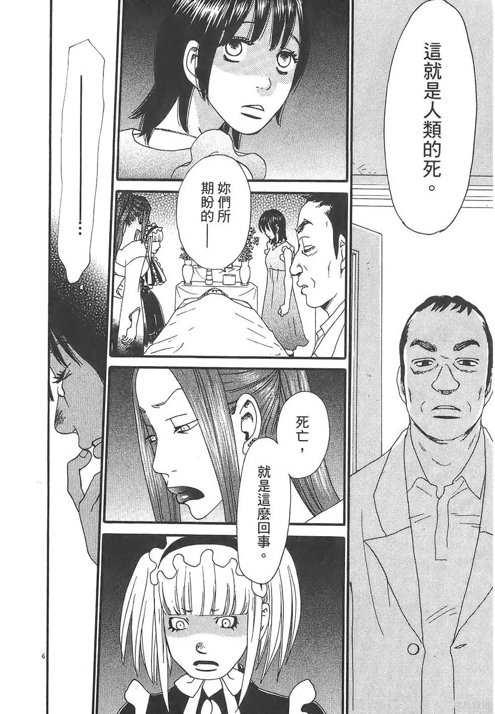 GO!GO!HEAVEN! 自決少女隊,第03卷,第191张