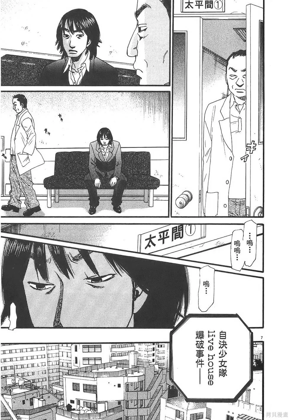 GO!GO!HEAVEN! 自決少女隊,第03卷,第192张
