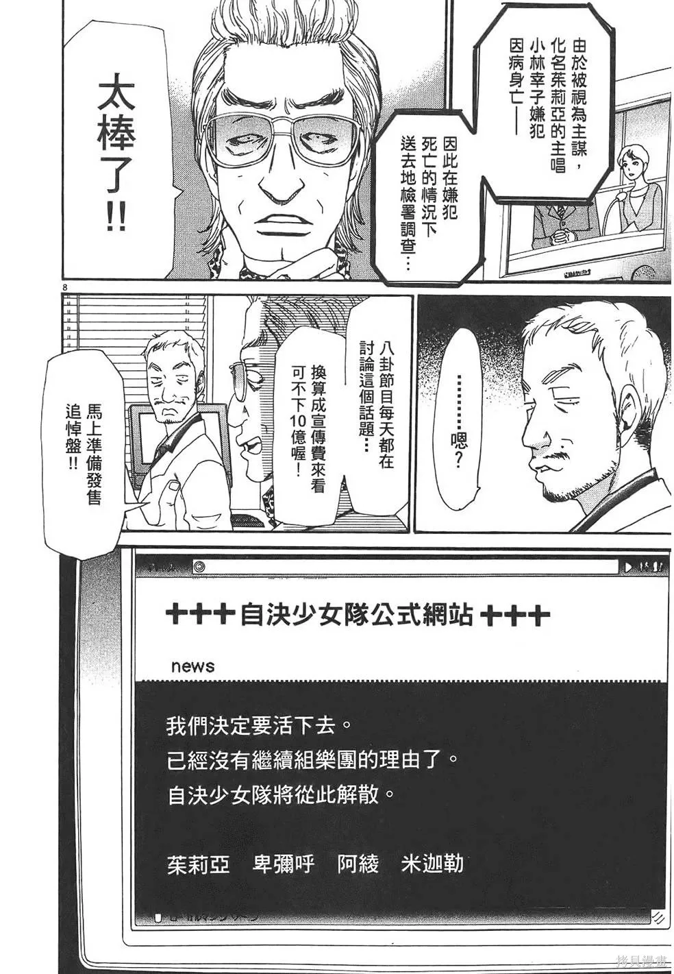 GO!GO!HEAVEN! 自決少女隊,第03卷,第193张