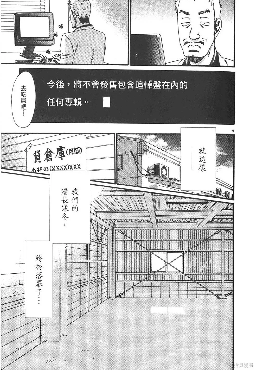GO!GO!HEAVEN! 自決少女隊,第03卷,第194张