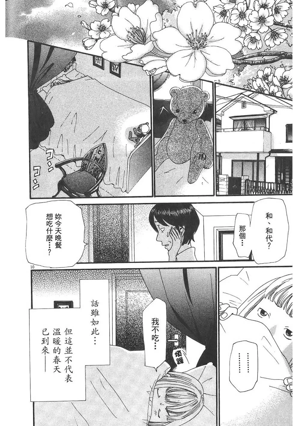 GO!GO!HEAVEN! 自決少女隊,第03卷,第195张