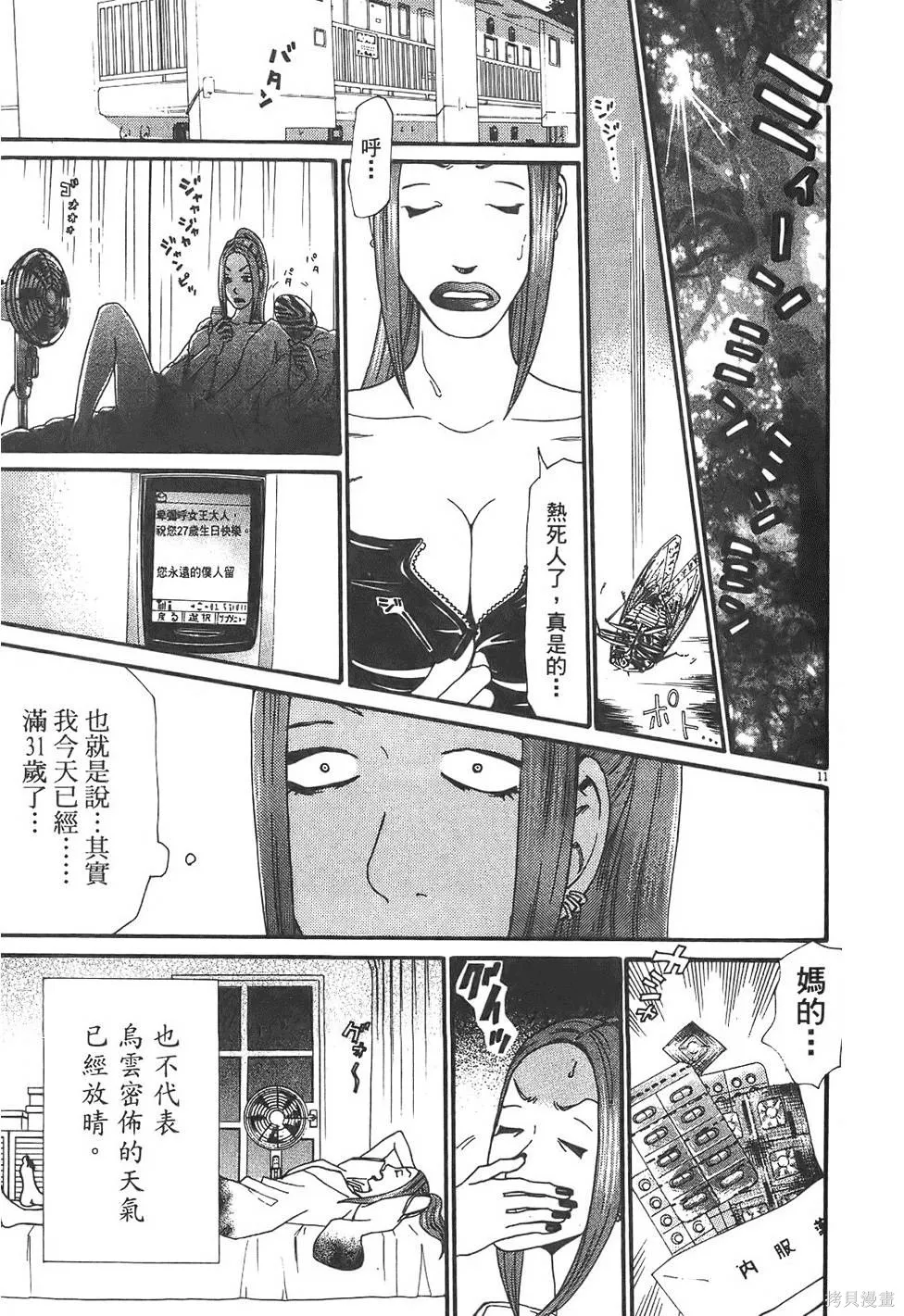 GO!GO!HEAVEN! 自決少女隊,第03卷,第196张