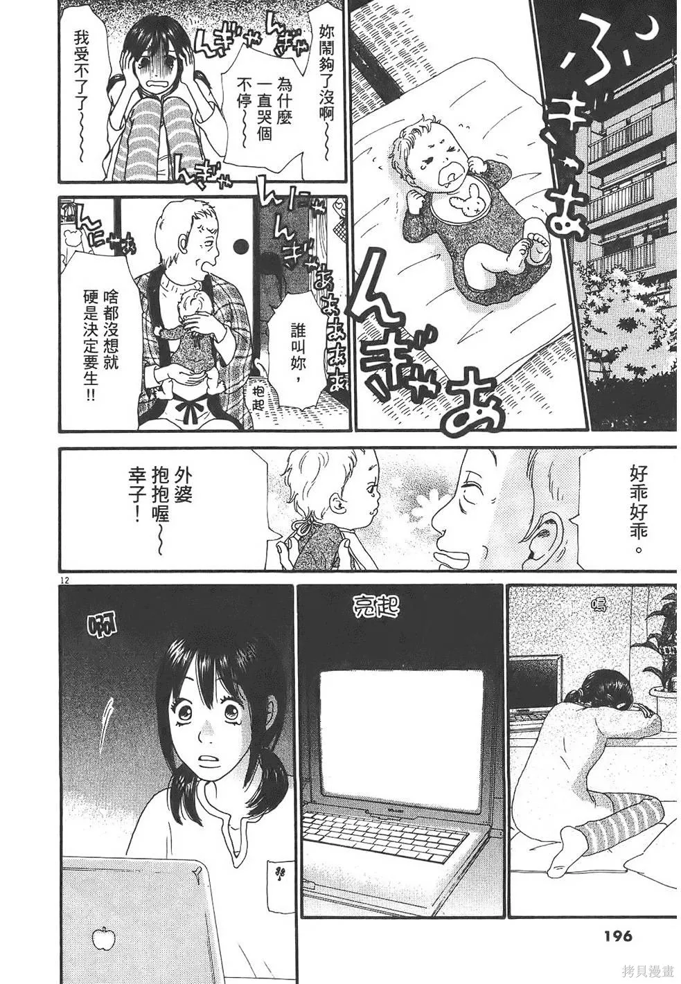 GO!GO!HEAVEN! 自決少女隊,第03卷,第197张