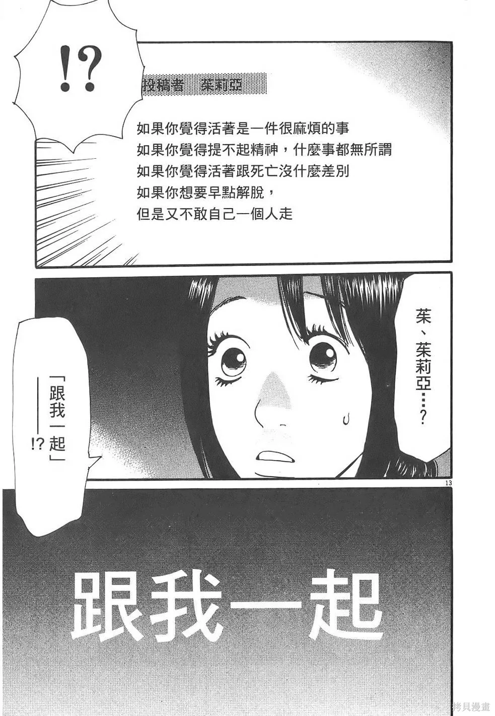 GO!GO!HEAVEN! 自決少女隊,第03卷,第198张