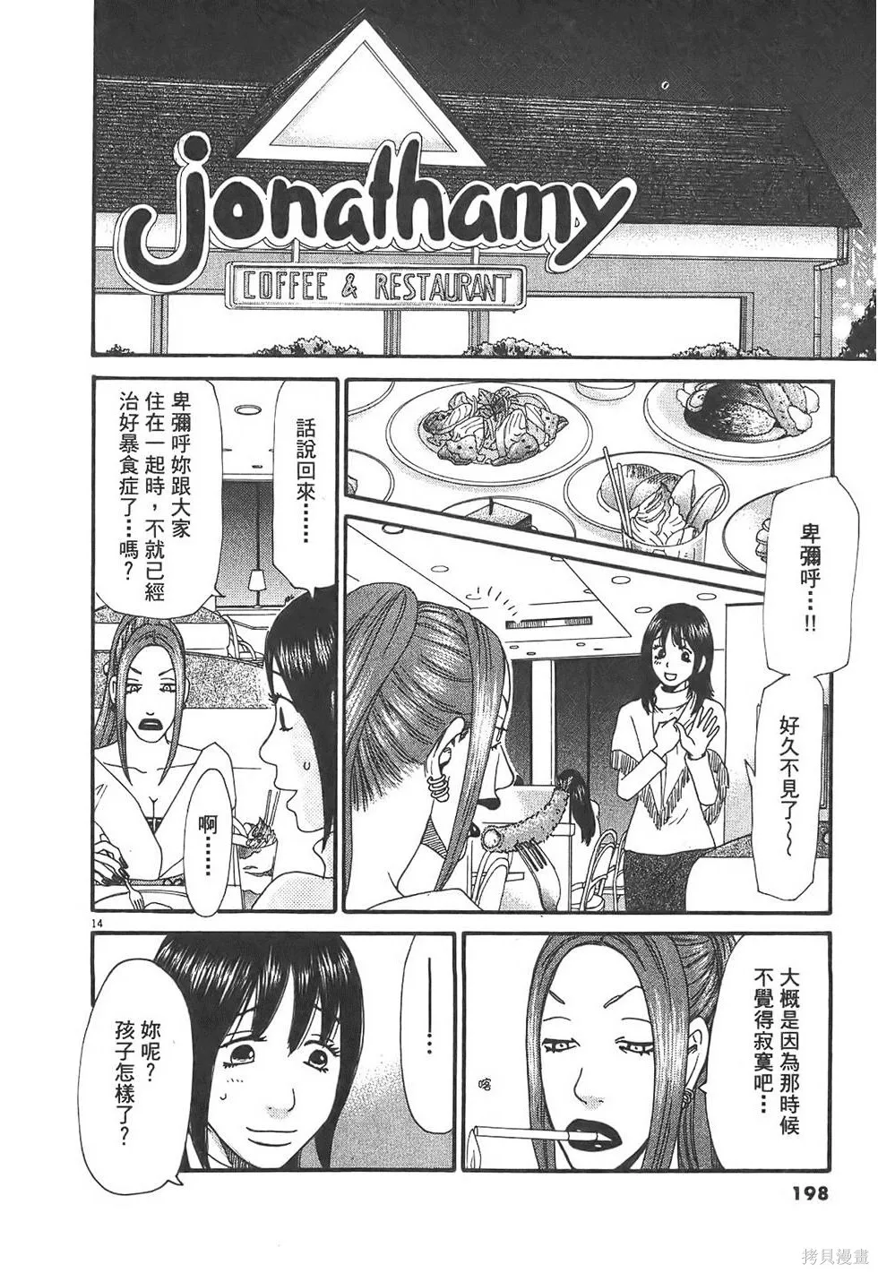 GO!GO!HEAVEN! 自決少女隊,第03卷,第199张