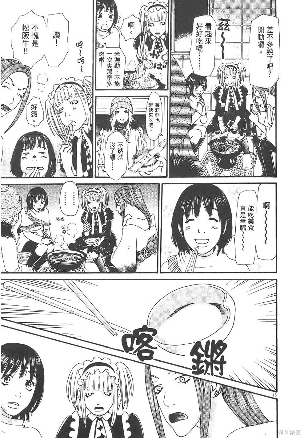GO!GO!HEAVEN! 自決少女隊,第03卷,第20张