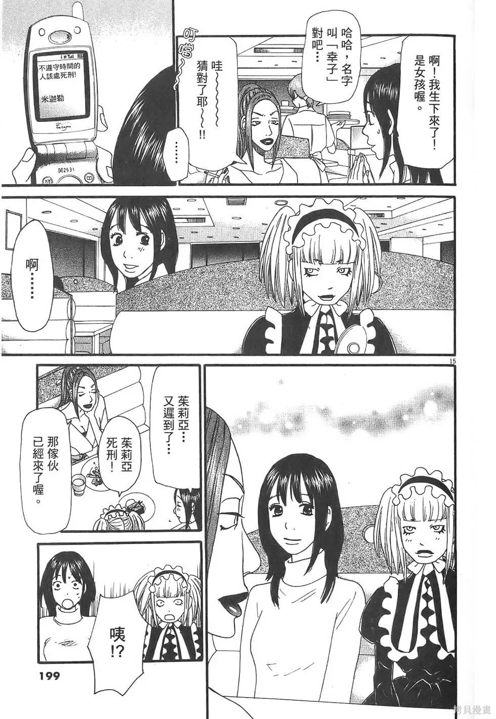 GO!GO!HEAVEN! 自決少女隊,第03卷,第200张