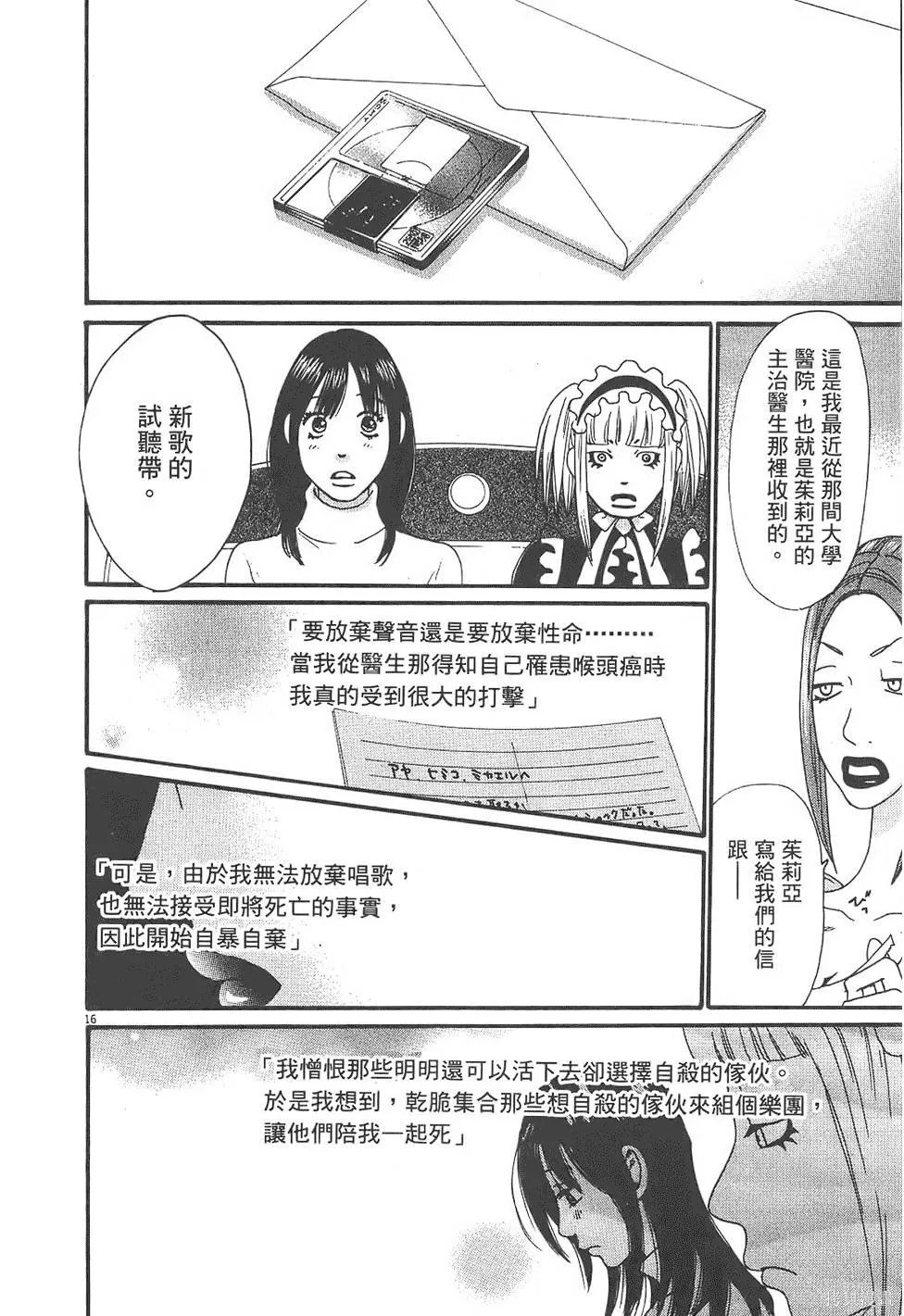 GO!GO!HEAVEN! 自決少女隊,第03卷,第201张