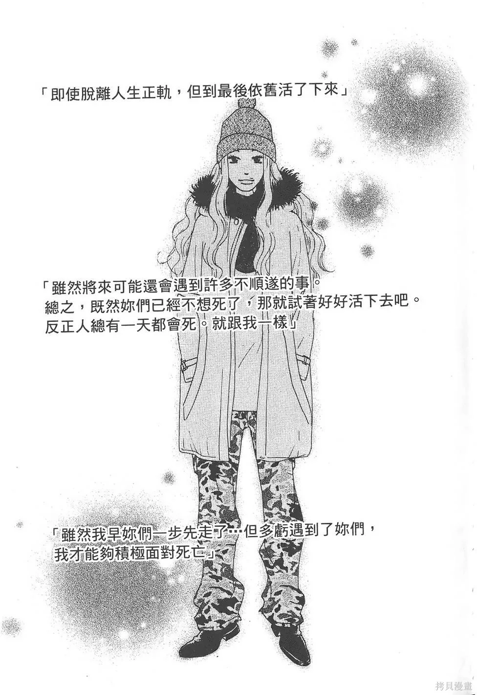 GO!GO!HEAVEN! 自決少女隊,第03卷,第202张