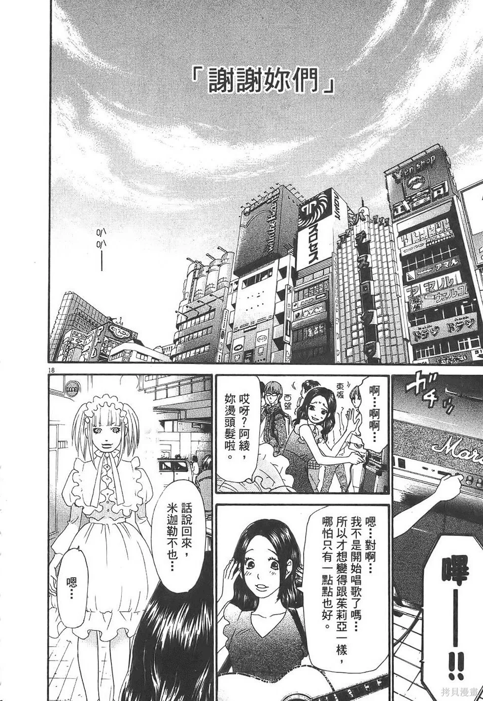 GO!GO!HEAVEN! 自決少女隊,第03卷,第203张