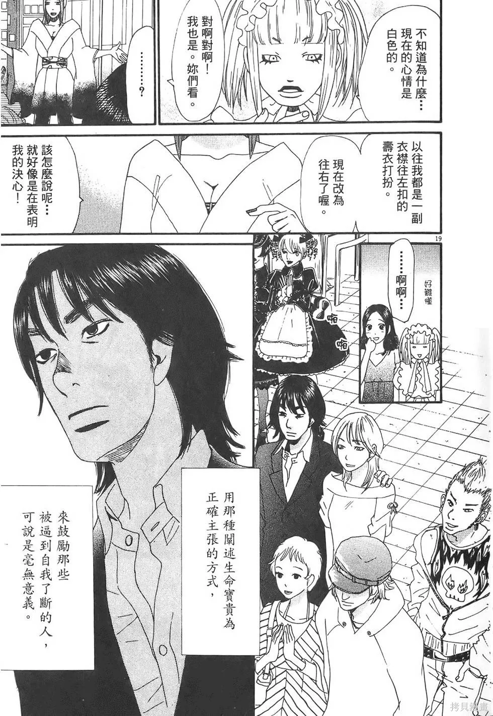 GO!GO!HEAVEN! 自決少女隊,第03卷,第204张
