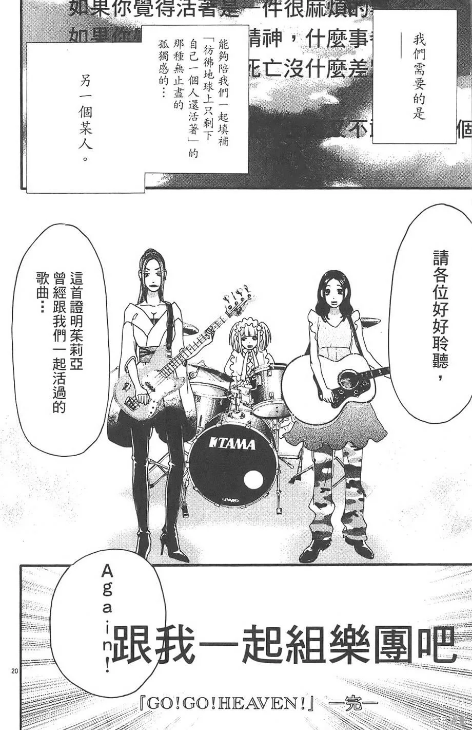 GO!GO!HEAVEN! 自決少女隊,第03卷,第205张