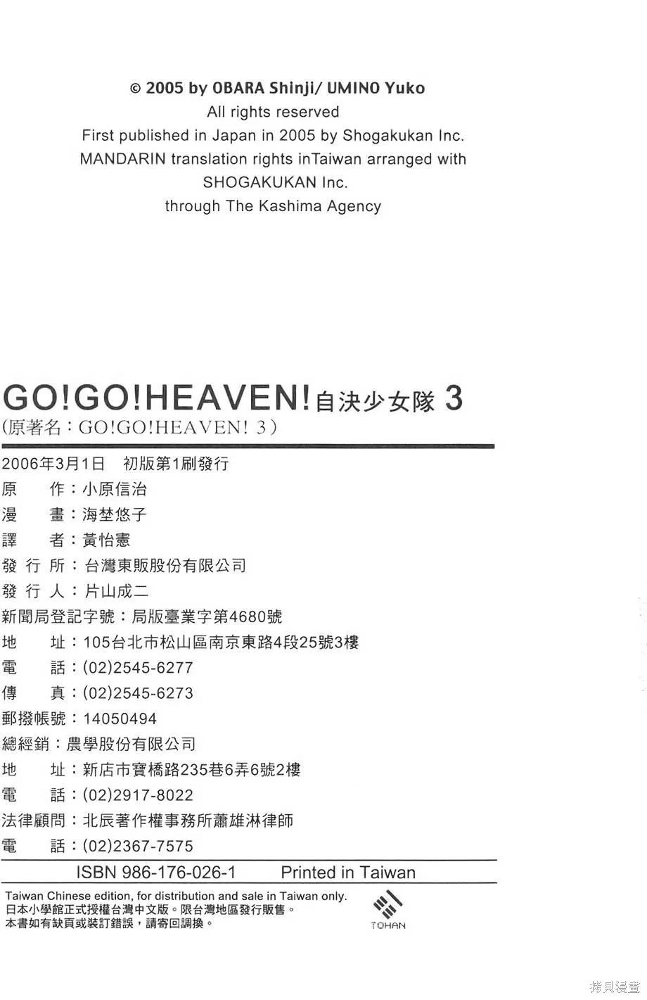 GO!GO!HEAVEN! 自決少女隊,第03卷,第206张