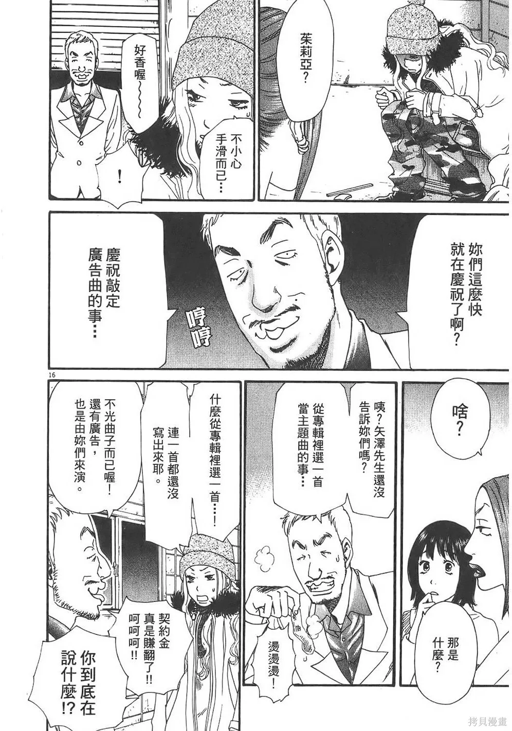 GO!GO!HEAVEN! 自決少女隊,第03卷,第21张