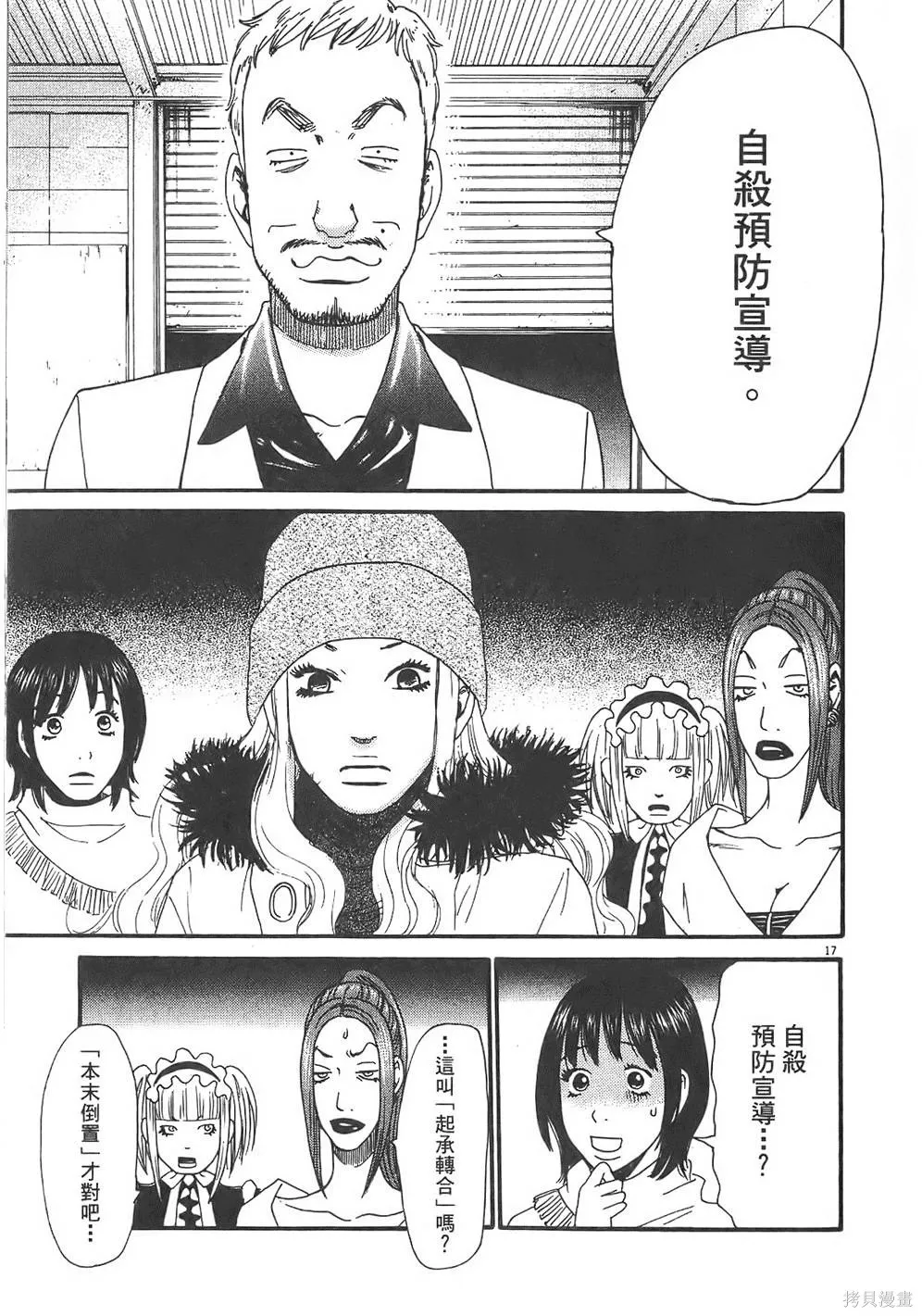 GO!GO!HEAVEN! 自決少女隊,第03卷,第22张
