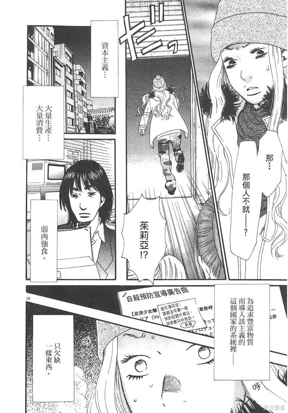 GO!GO!HEAVEN! 自決少女隊,第03卷,第23张