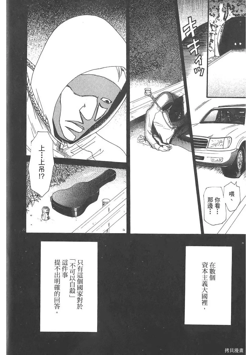 GO!GO!HEAVEN! 自決少女隊,第03卷,第25张