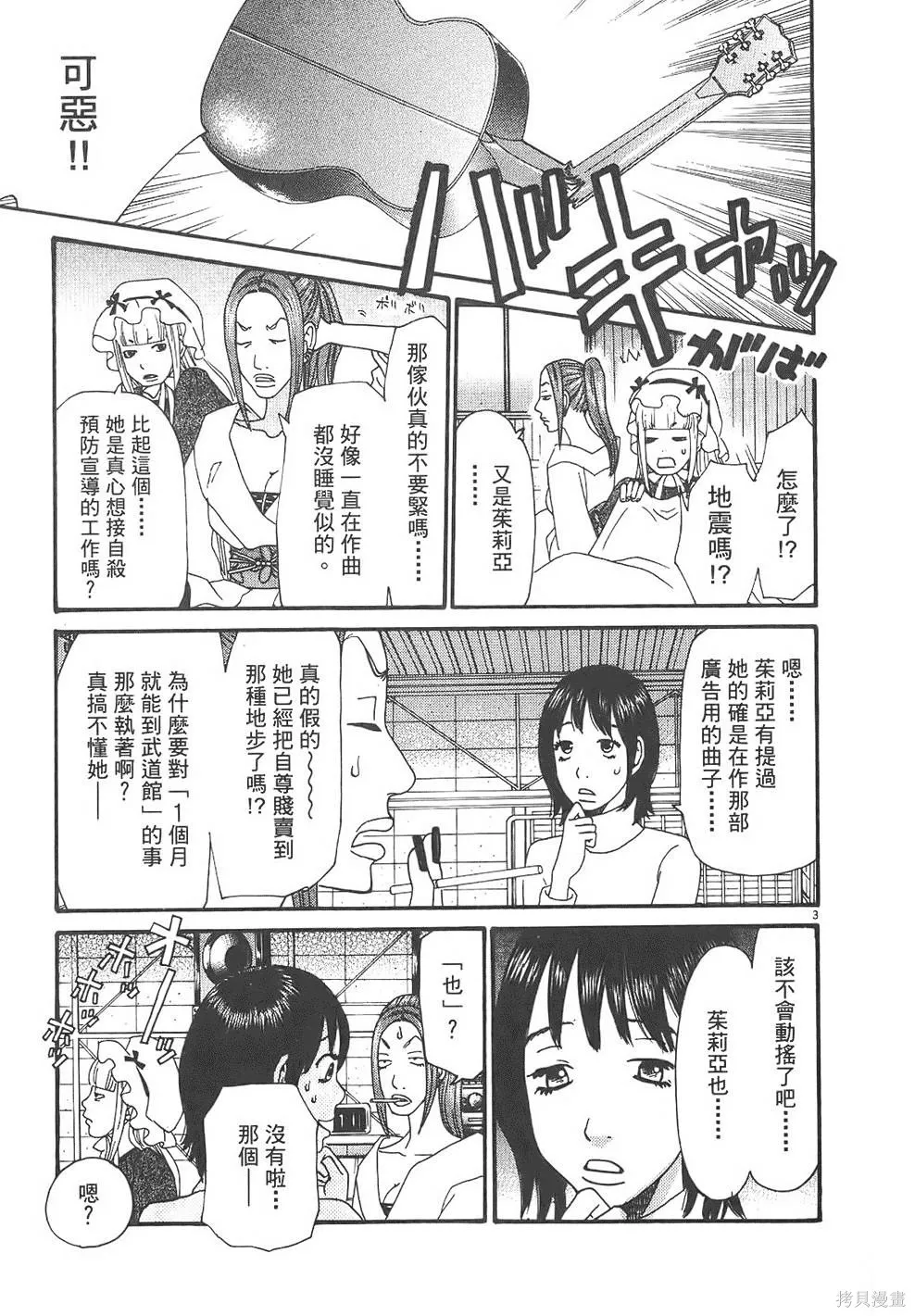 GO!GO!HEAVEN! 自決少女隊,第03卷,第28张