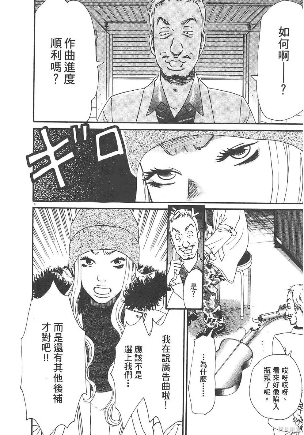 GO!GO!HEAVEN! 自決少女隊,第03卷,第29张