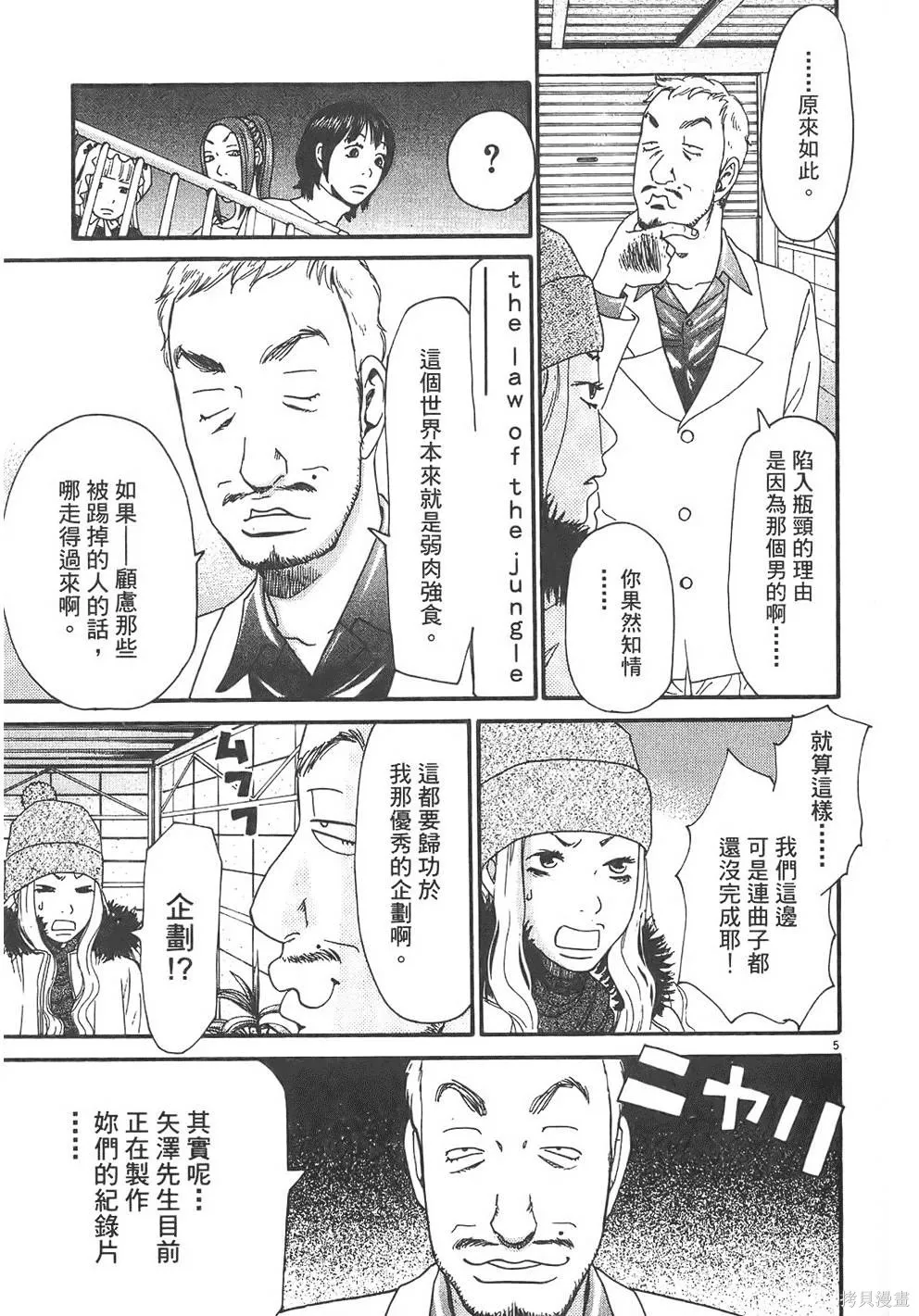 GO!GO!HEAVEN! 自決少女隊,第03卷,第30张