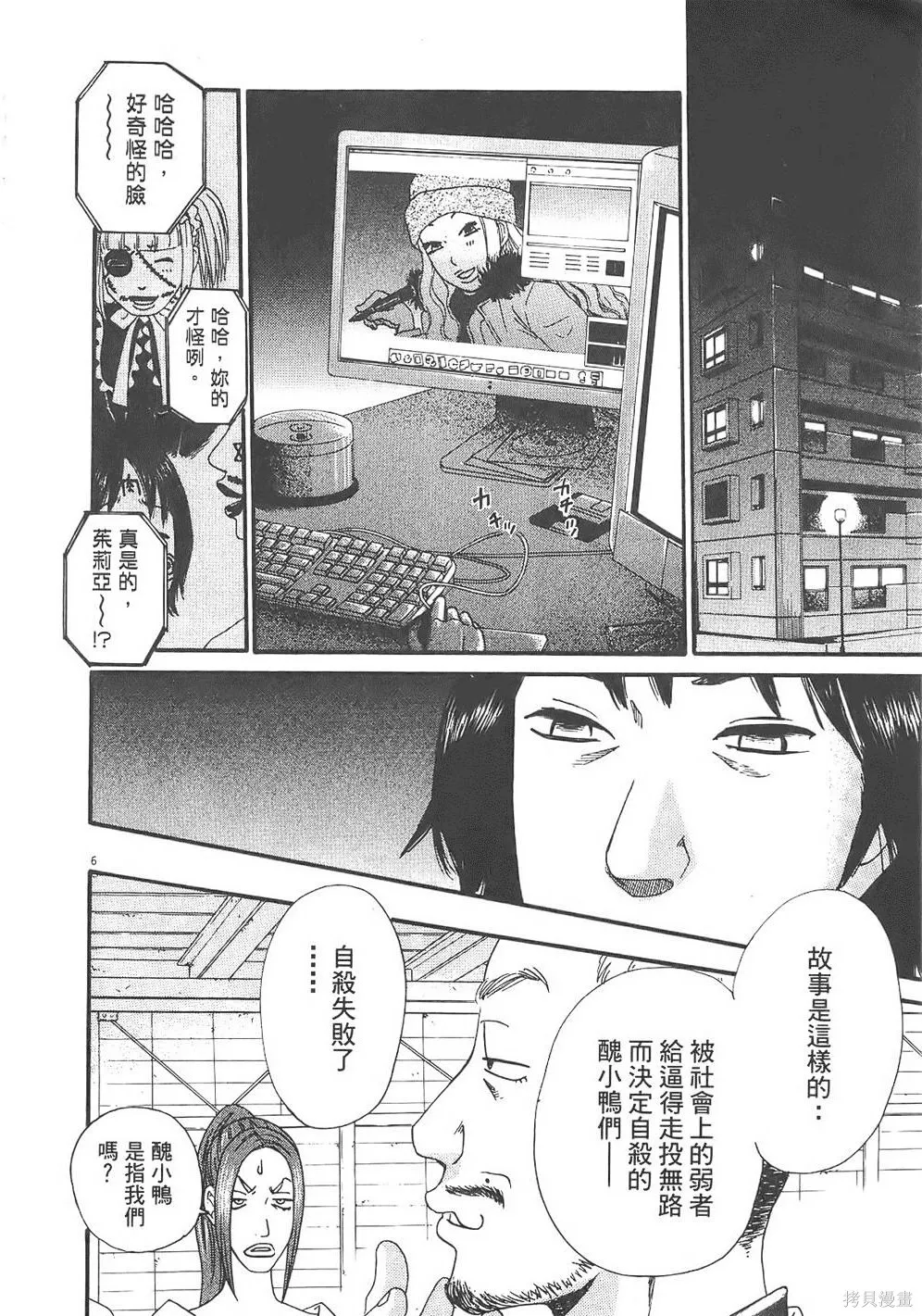 GO!GO!HEAVEN! 自決少女隊,第03卷,第31张