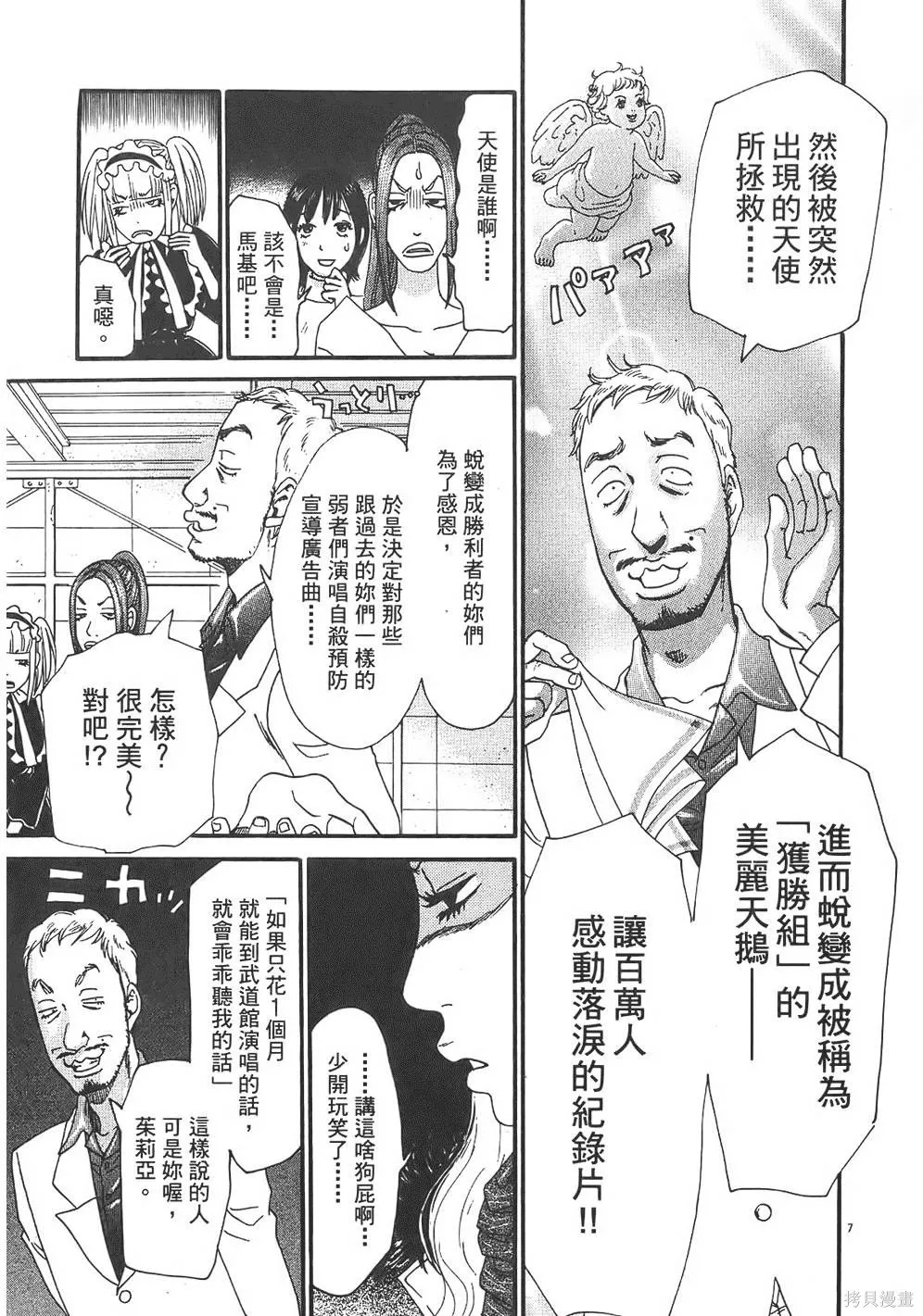 GO!GO!HEAVEN! 自決少女隊,第03卷,第32张