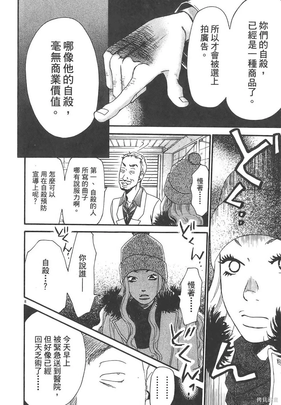 GO!GO!HEAVEN! 自決少女隊,第03卷,第33张