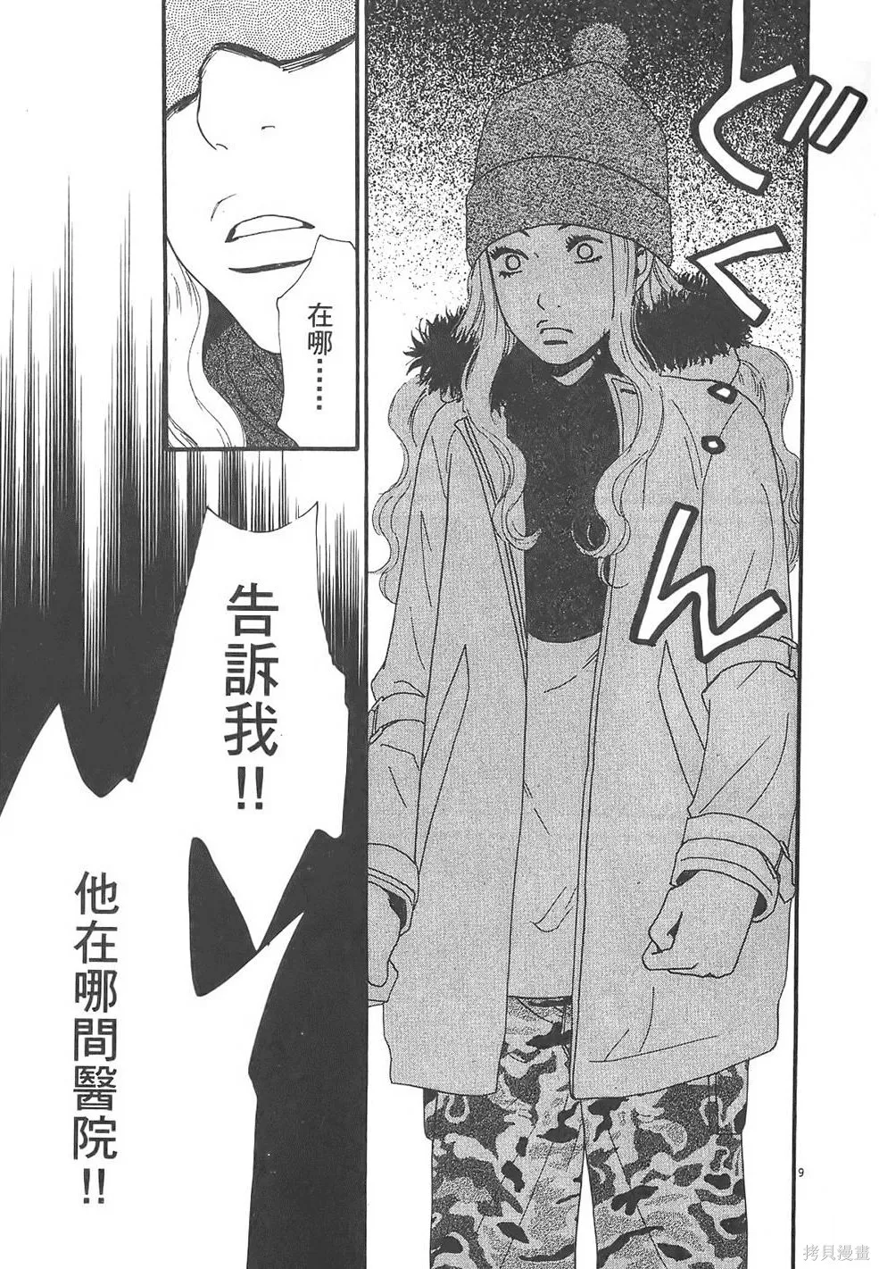 GO!GO!HEAVEN! 自決少女隊,第03卷,第34张