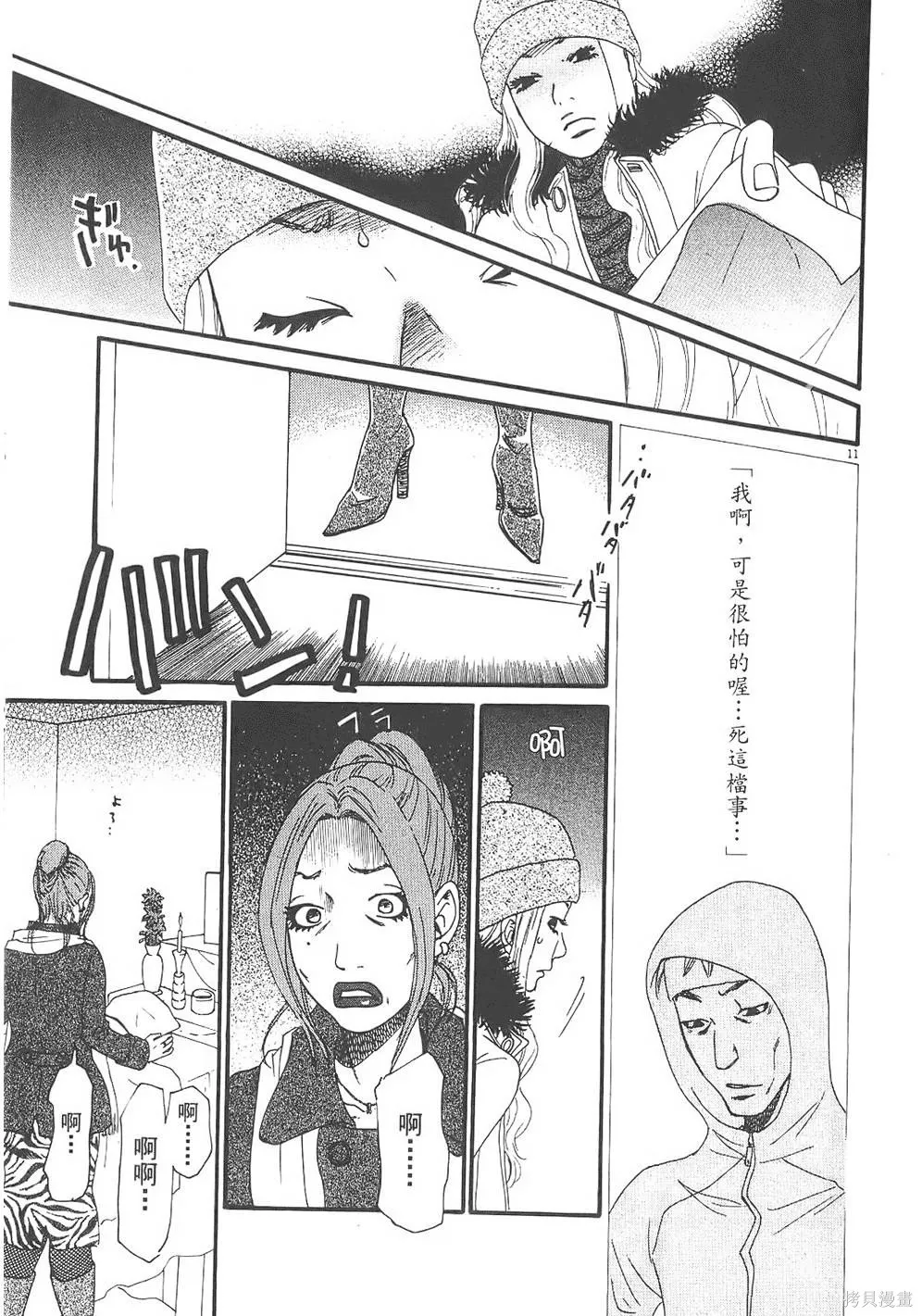 GO!GO!HEAVEN! 自決少女隊,第03卷,第36张