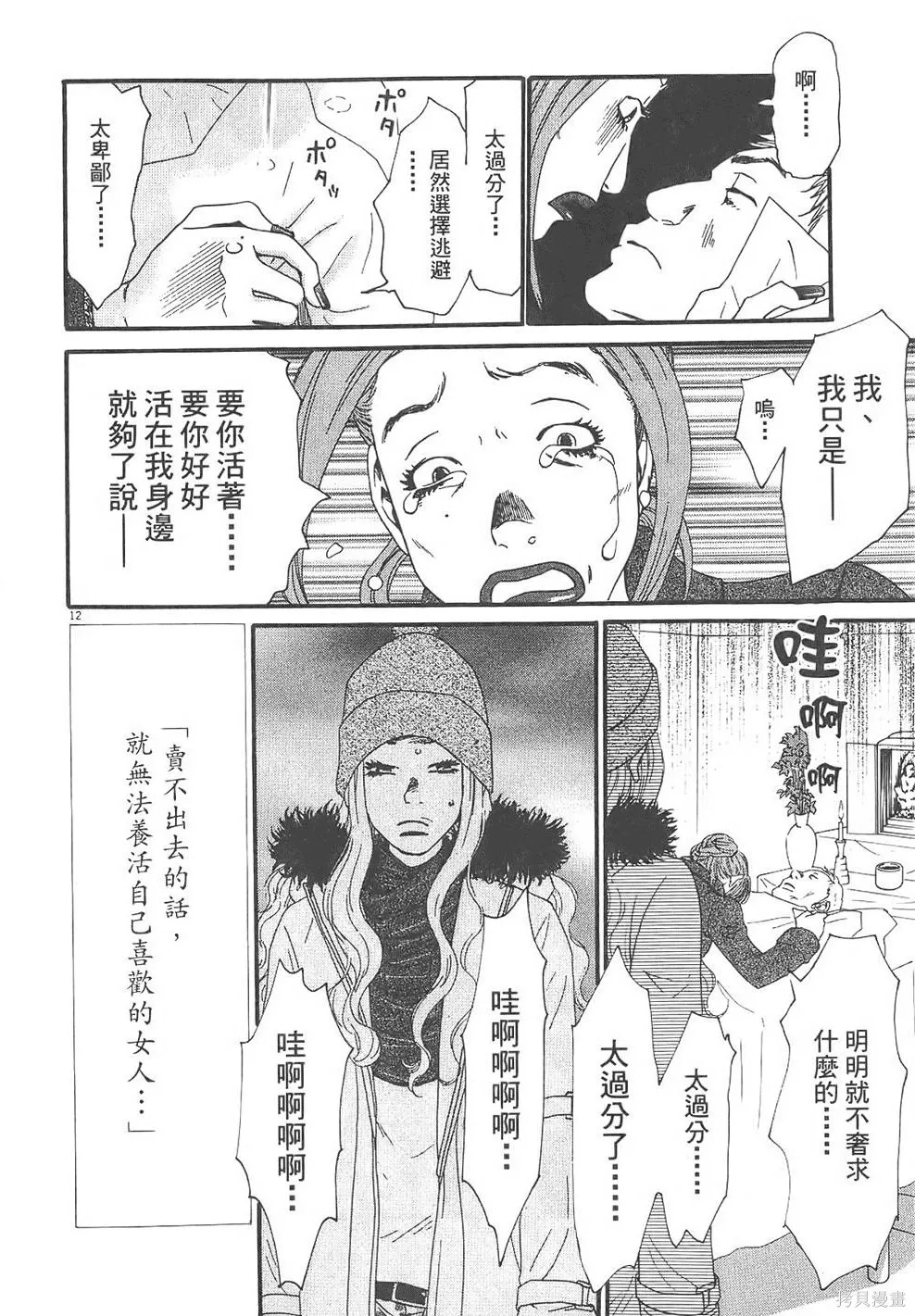GO!GO!HEAVEN! 自決少女隊,第03卷,第37张