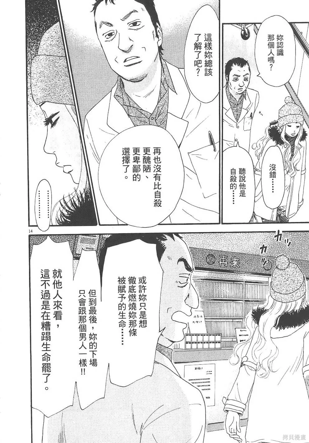 GO!GO!HEAVEN! 自決少女隊,第03卷,第39张
