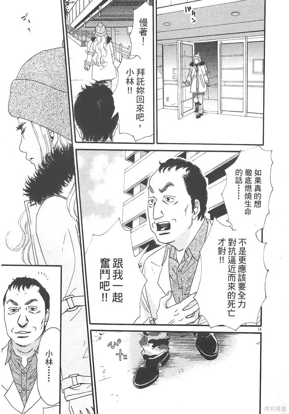 GO!GO!HEAVEN! 自決少女隊,第03卷,第40张