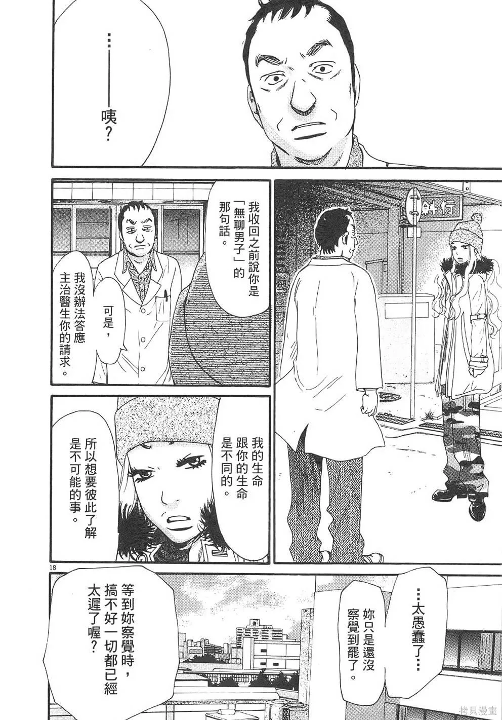 GO!GO!HEAVEN! 自決少女隊,第03卷,第43张