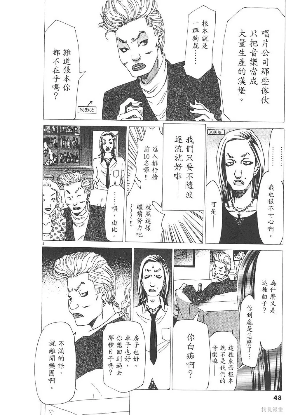 GO!GO!HEAVEN! 自決少女隊,第03卷,第49张