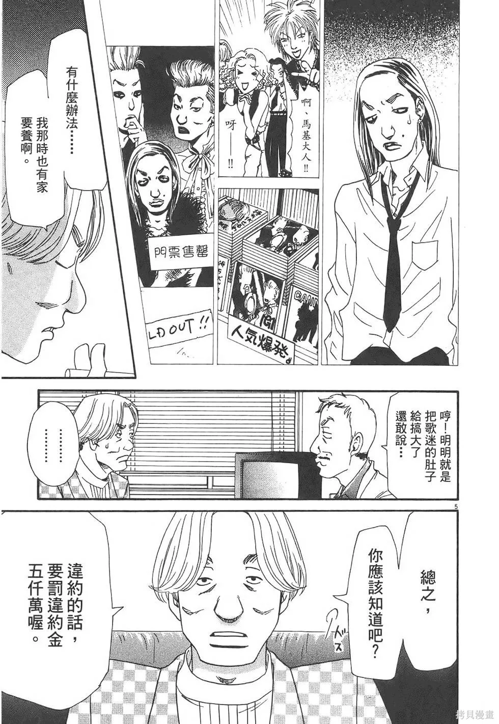 GO!GO!HEAVEN! 自決少女隊,第03卷,第50张