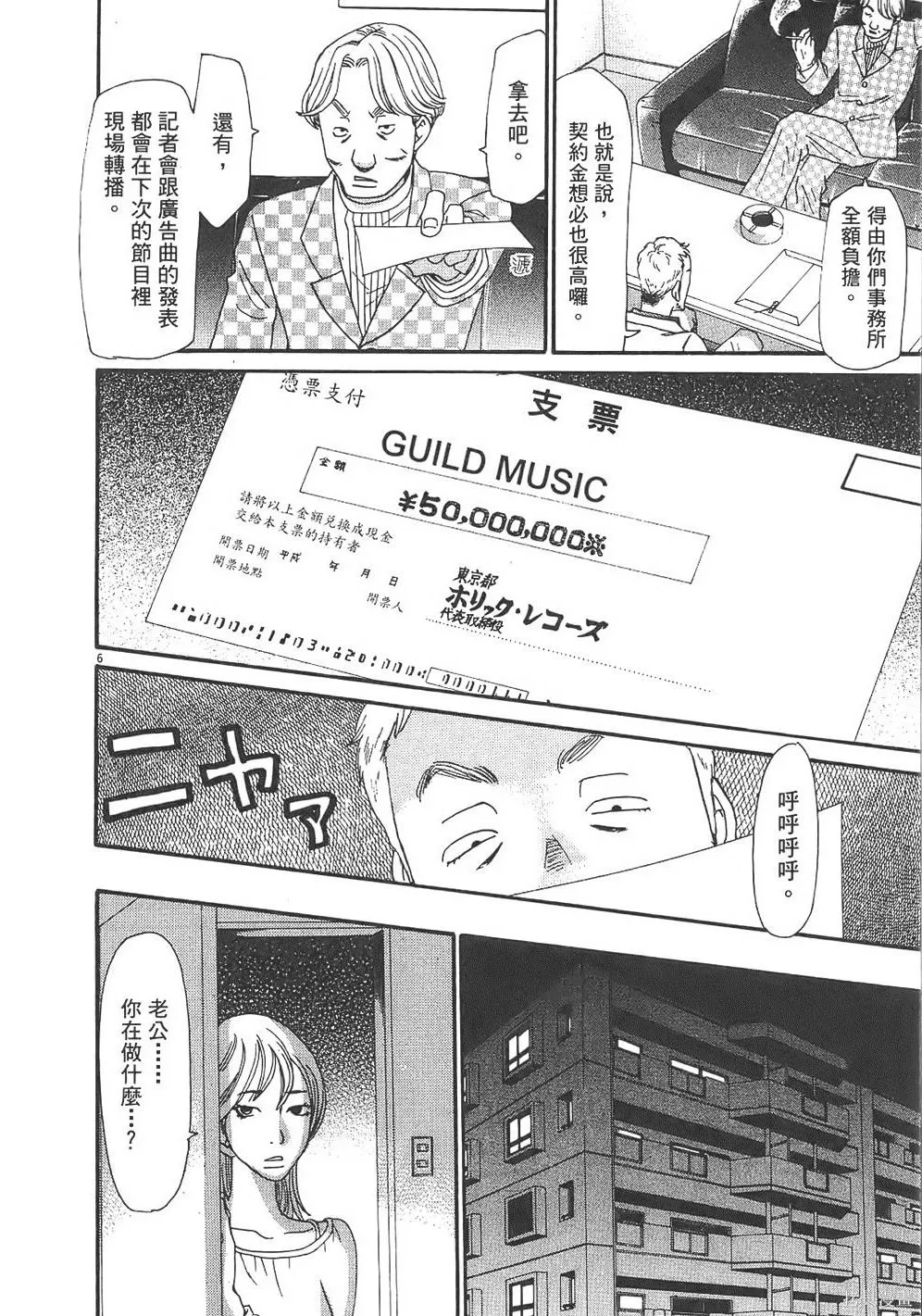 GO!GO!HEAVEN! 自決少女隊,第03卷,第51张
