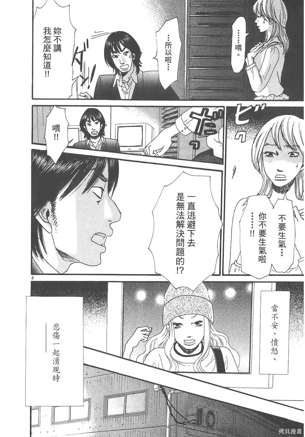 GO!GO!HEAVEN! 自決少女隊,第03卷,第53张