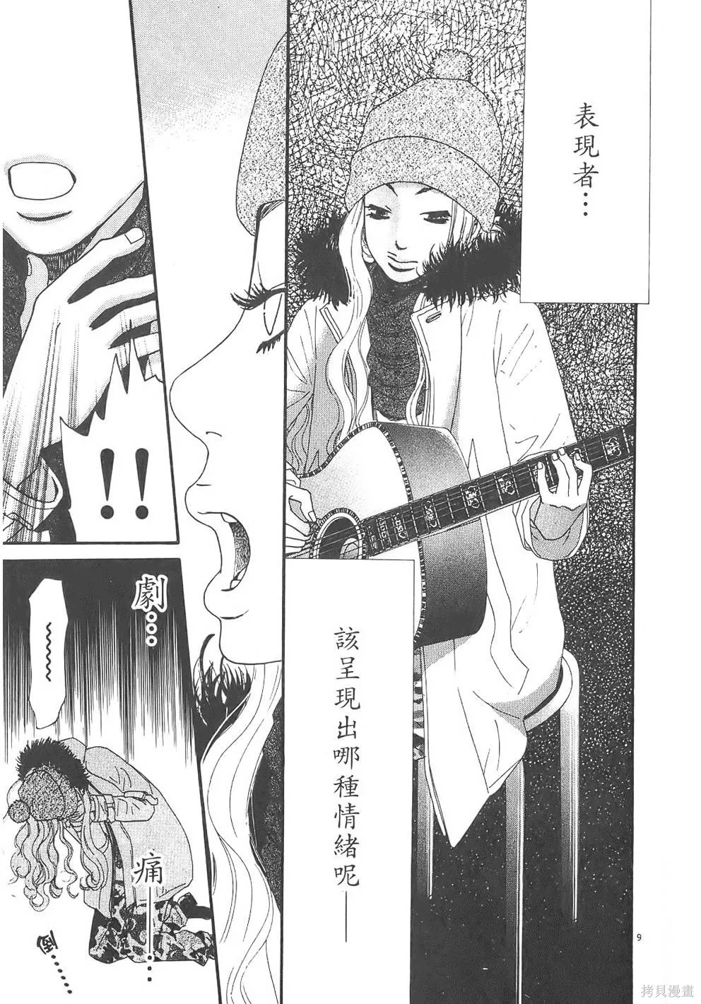 GO!GO!HEAVEN! 自決少女隊,第03卷,第54张