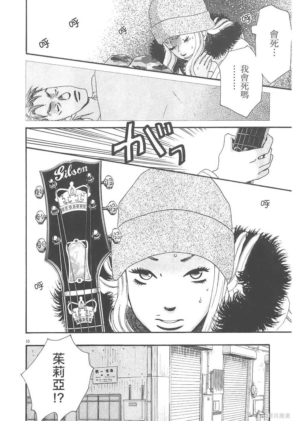 GO!GO!HEAVEN! 自決少女隊,第03卷,第55张