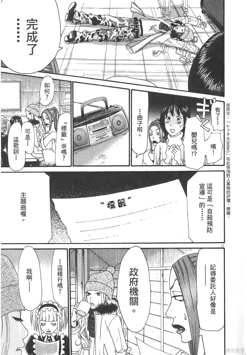 GO!GO!HEAVEN! 自決少女隊,第03卷,第56张