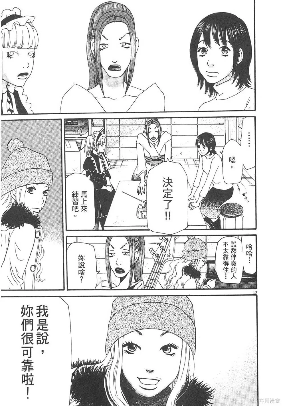 GO!GO!HEAVEN! 自決少女隊,第03卷,第58张