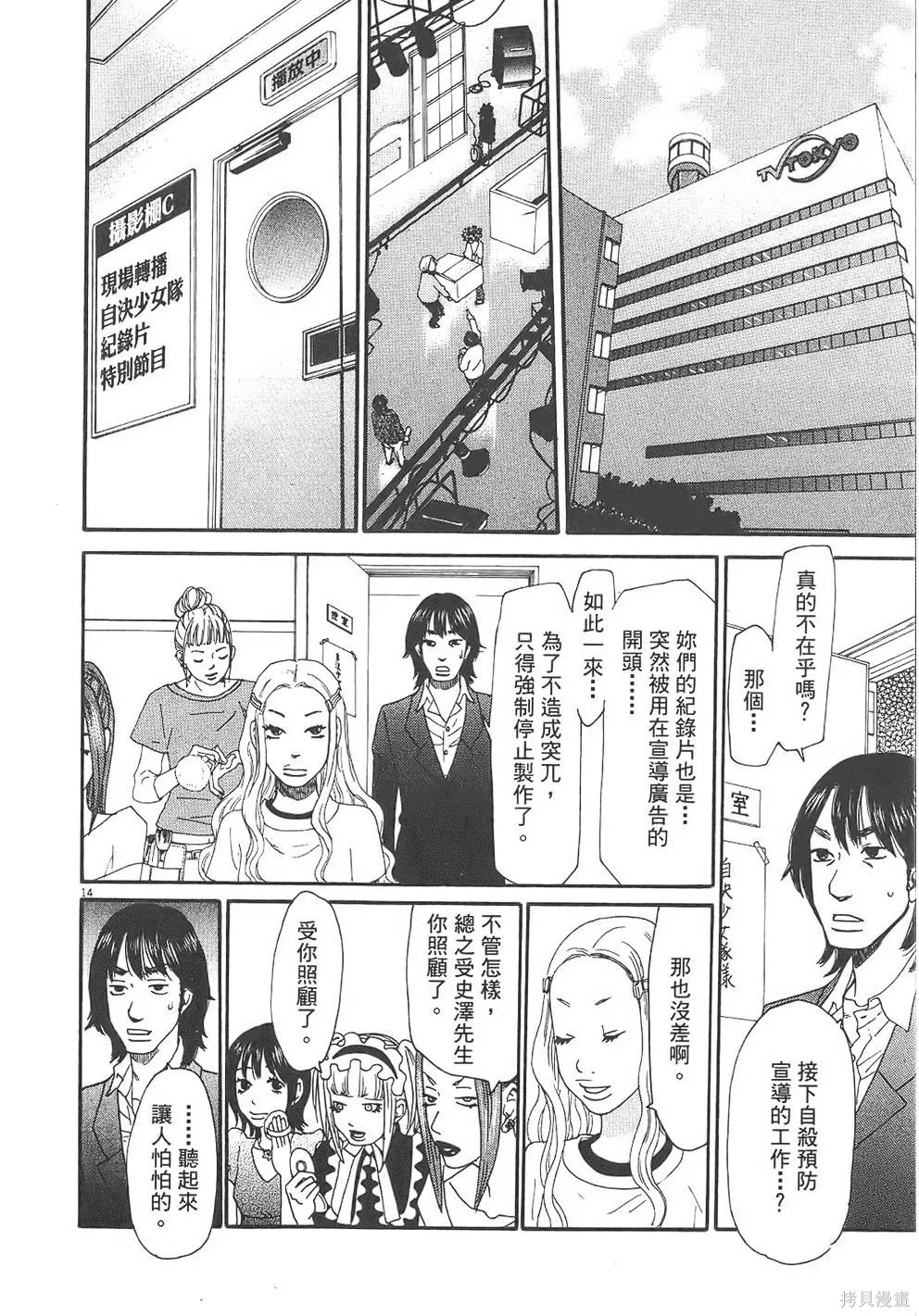GO!GO!HEAVEN! 自決少女隊,第03卷,第59张