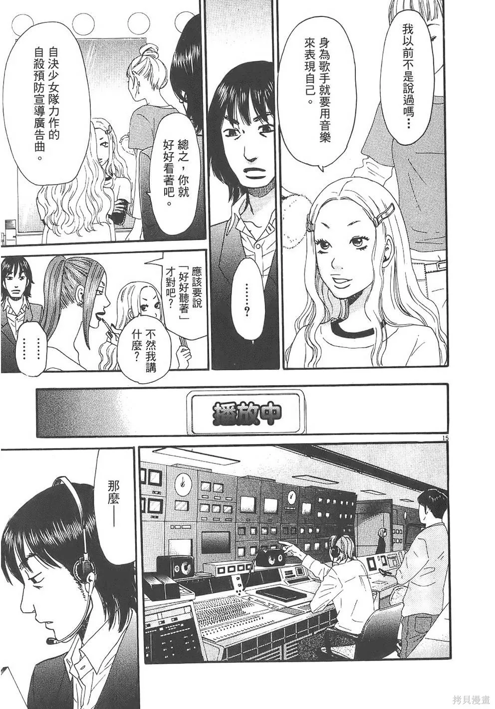 GO!GO!HEAVEN! 自決少女隊,第03卷,第60张