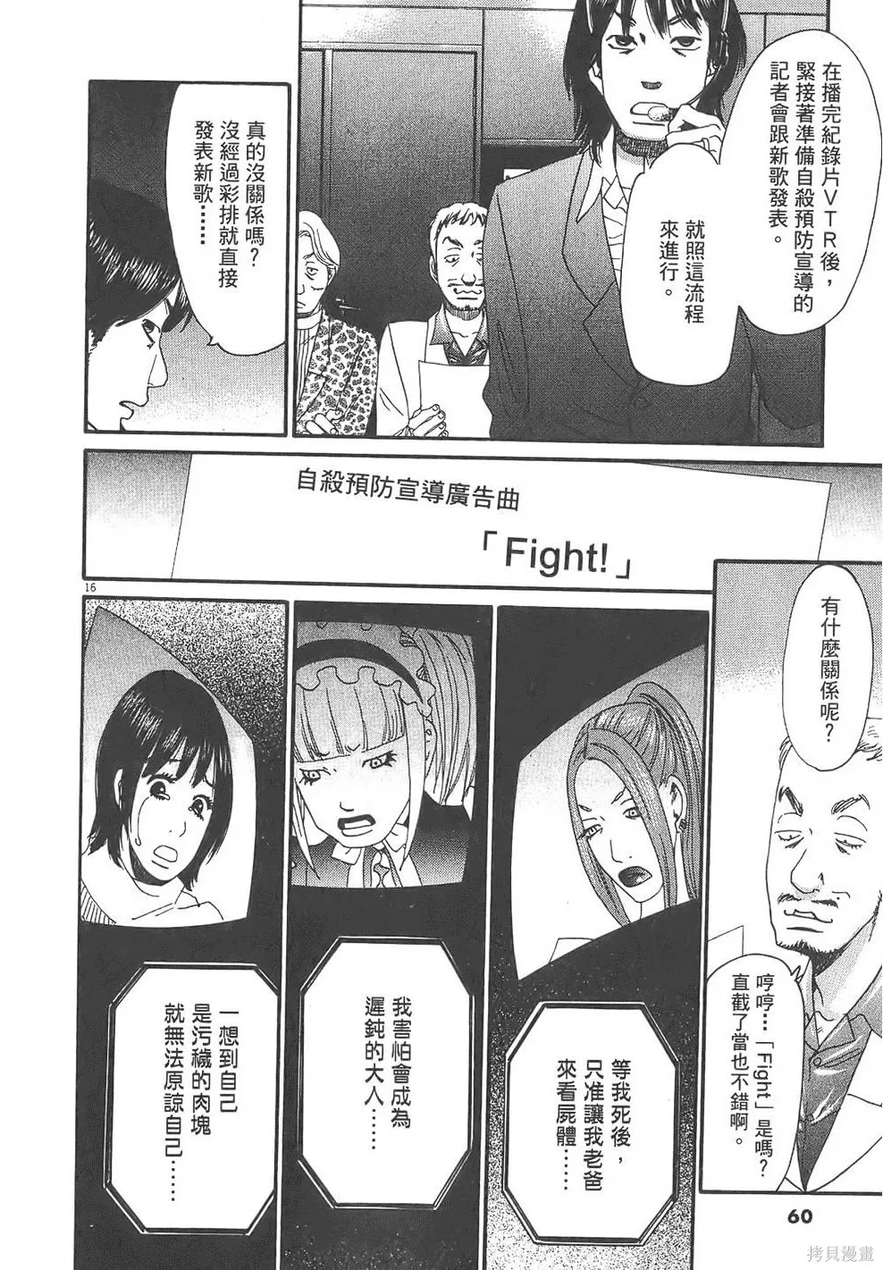 GO!GO!HEAVEN! 自決少女隊,第03卷,第61张