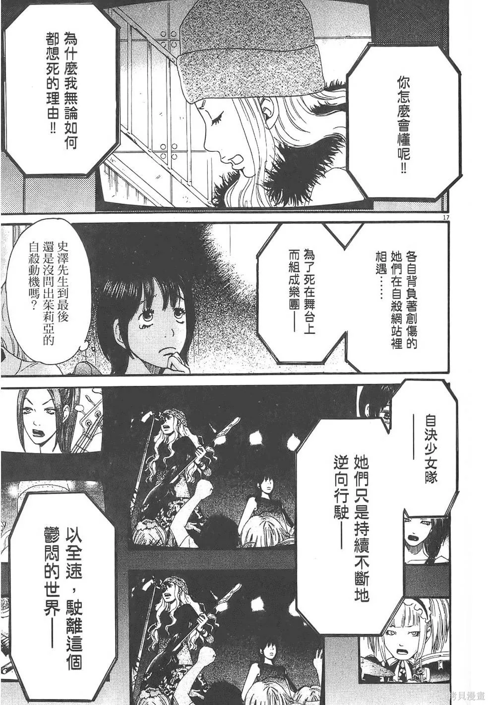 GO!GO!HEAVEN! 自決少女隊,第03卷,第62张